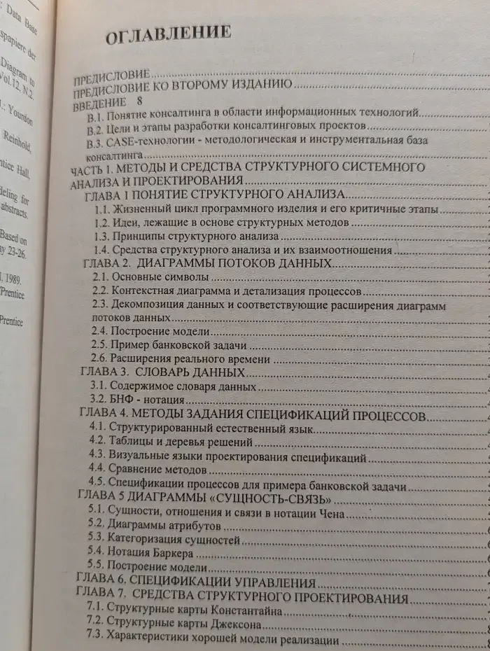 CASE-технологии. Консалтинг в автоматизации бизнес-процессов