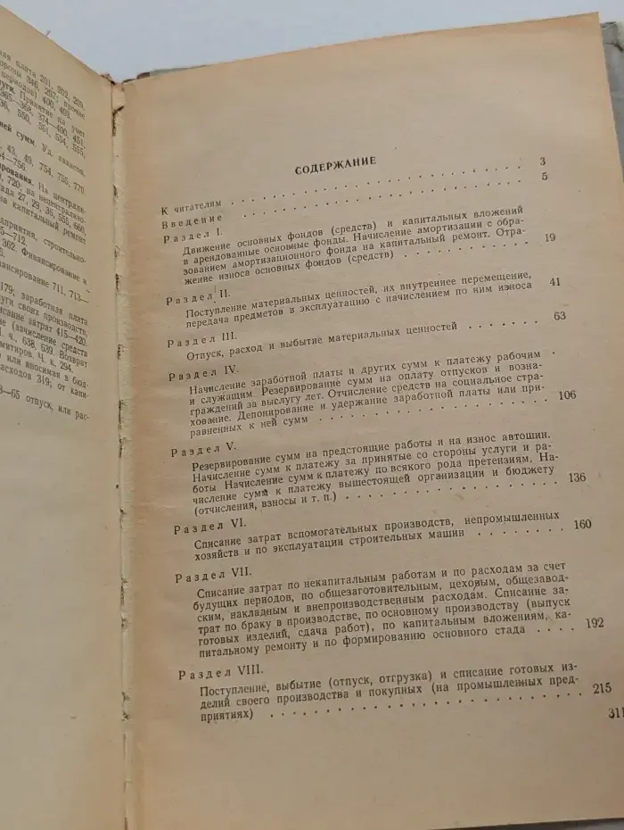 Бухгалтерский учет хозяйственных операций