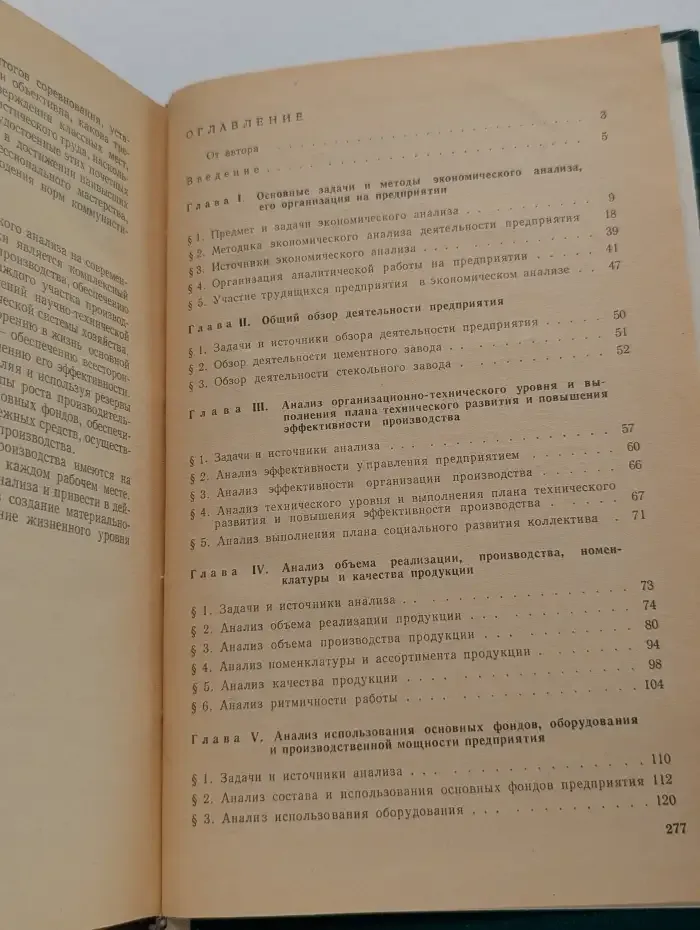 Анализ хозяйственной деятельности предприятий промышленности строительных материалов
