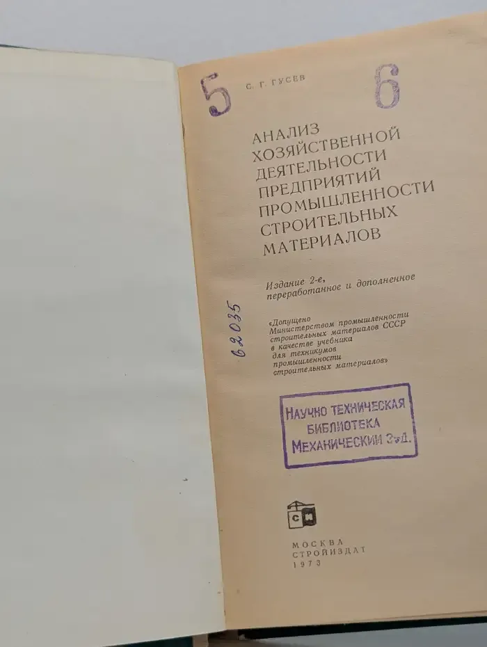 Анализ хозяйственной деятельности предприятий промышленности строительных материалов