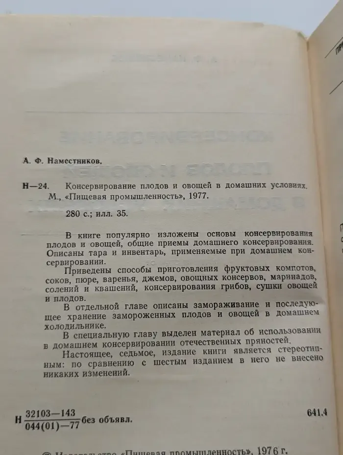 Консервирование плодов и овощей в домашних условиях