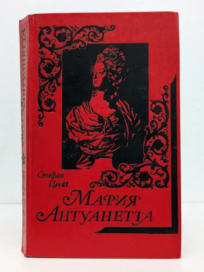 Мария Антуанетта. Портрет ординарного характера