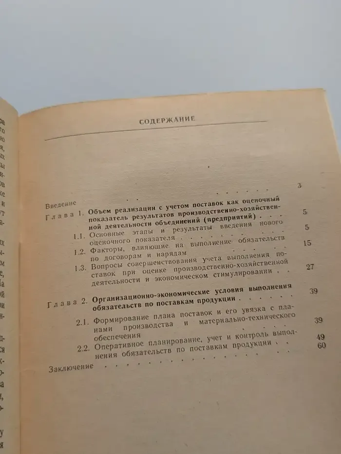 Поставки по договорам. Опыт. Пути совершенствования