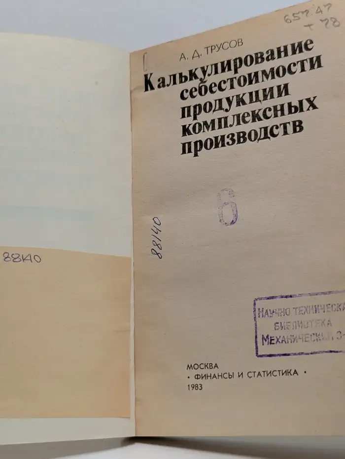 Калькулирование себестоимости продукции комплексных производств