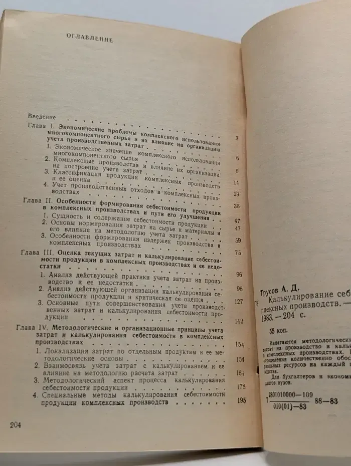 Калькулирование себестоимости продукции комплексных производств