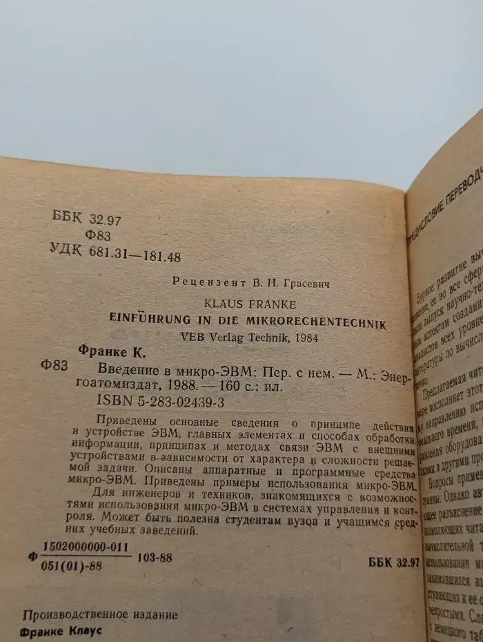 Введение в микро-ЭВМ