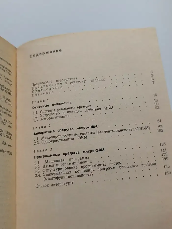 Введение в микро-ЭВМ