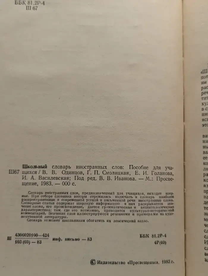 Школьный словарь иностранных слов