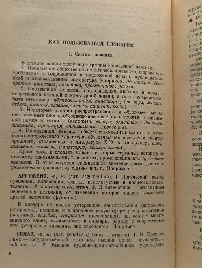 Школьный словарь иностранных слов