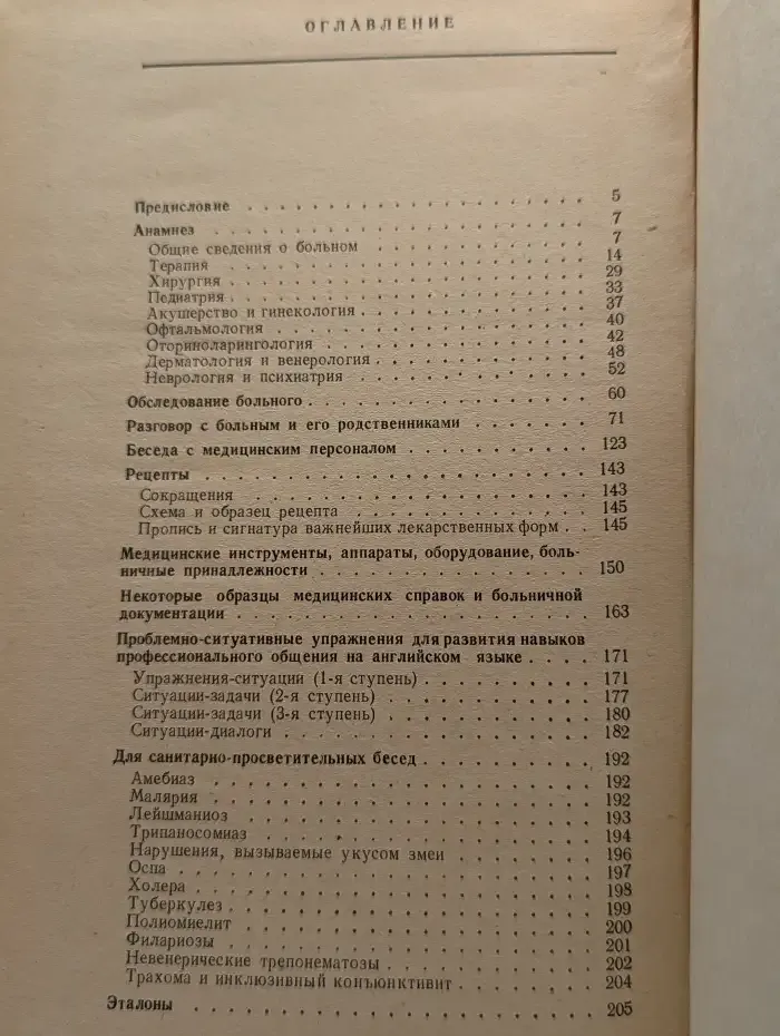 Практический русско-английский медицинский разговорник