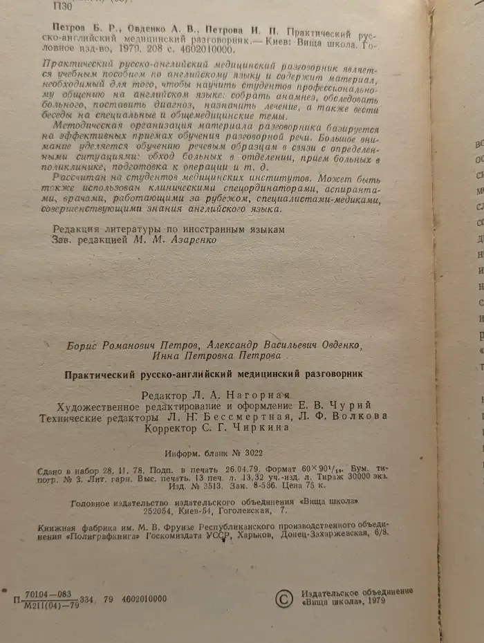 Практический русско-английский медицинский разговорник