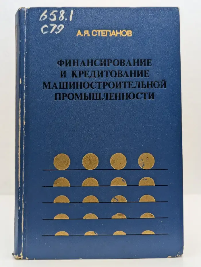 Финансирование и кредитование машиностроительной промышленности