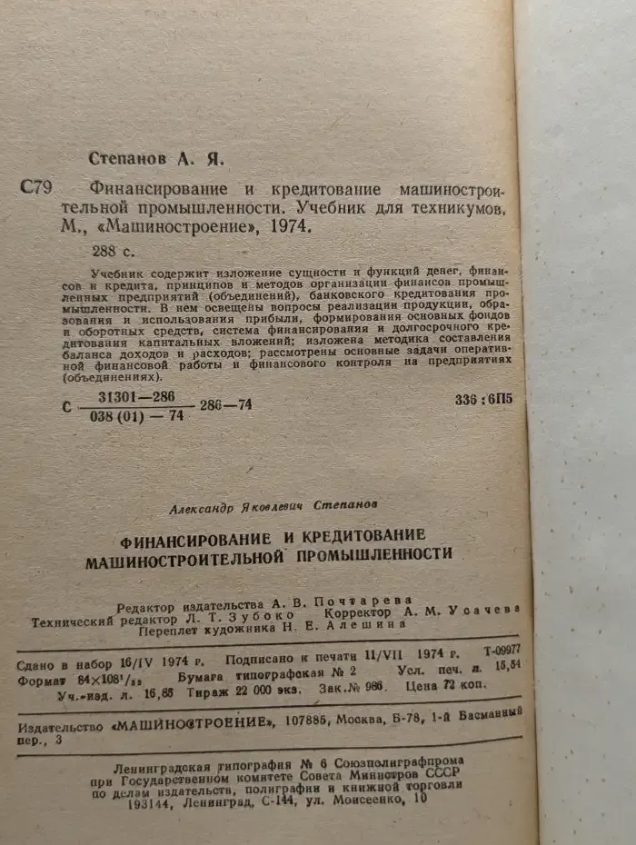 Финансирование и кредитование машиностроительной промышленности