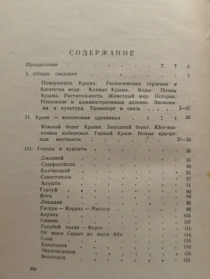 Крым. Путеводитель