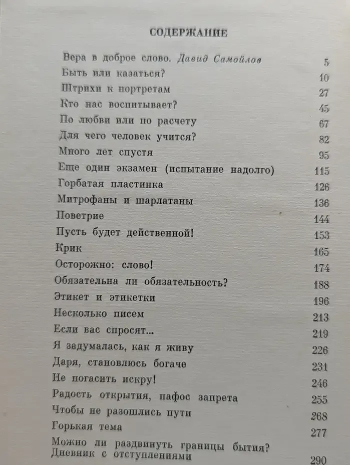 Быть или казаться?
