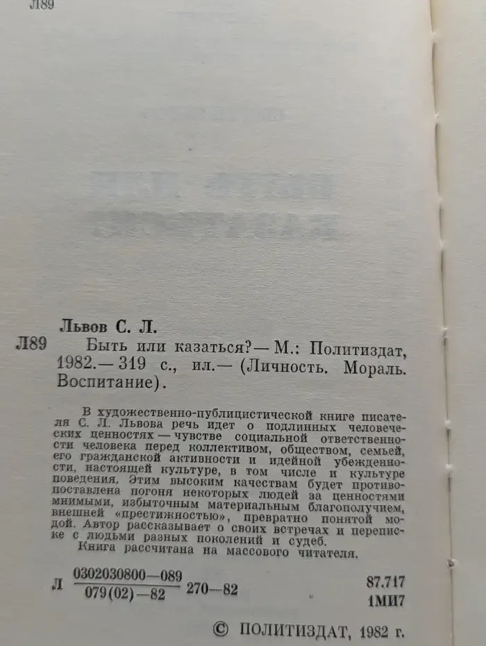 Быть или казаться?