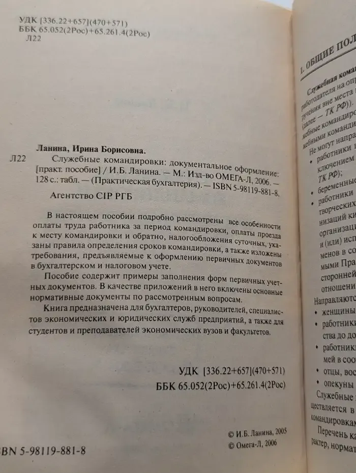 Служебные командировки. Документальное оформление