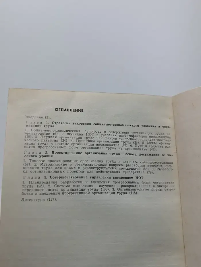 Организация труда в условиях интенсификации производства