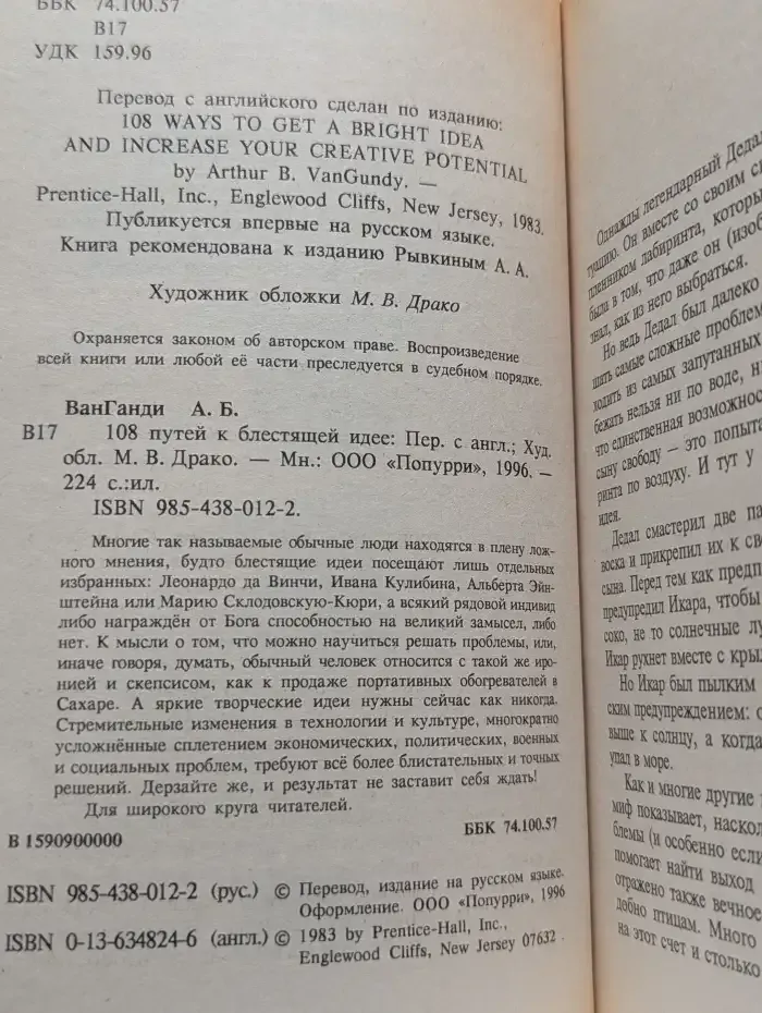 108 путей к блестящей идее