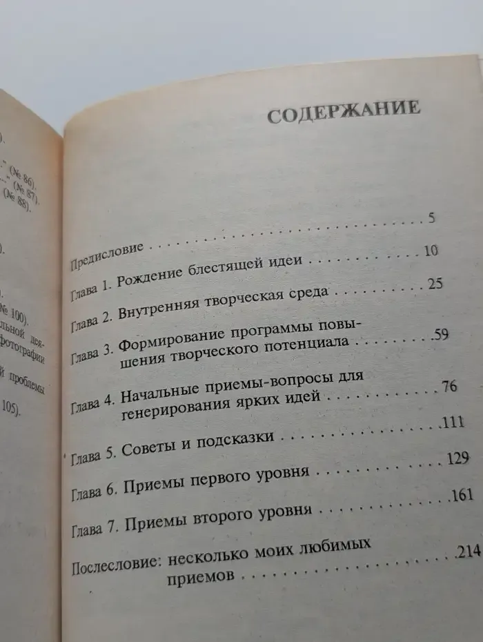 108 путей к блестящей идее
