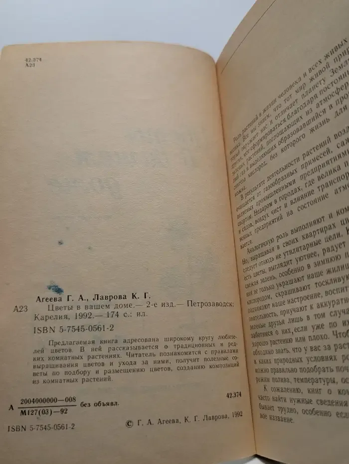 Цветы в вашем доме