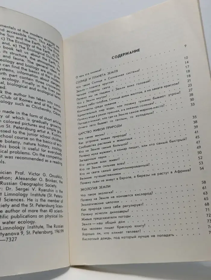 Экологический букварь для детей и взрослых