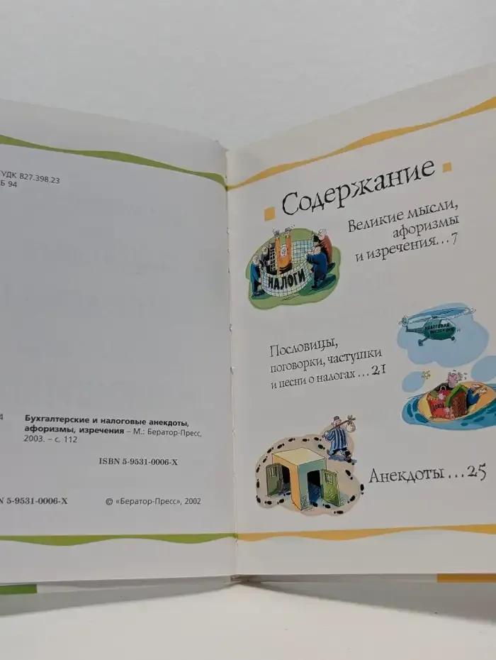Бухгалтерские и налоговые анекдоты, афоризмы, изречения