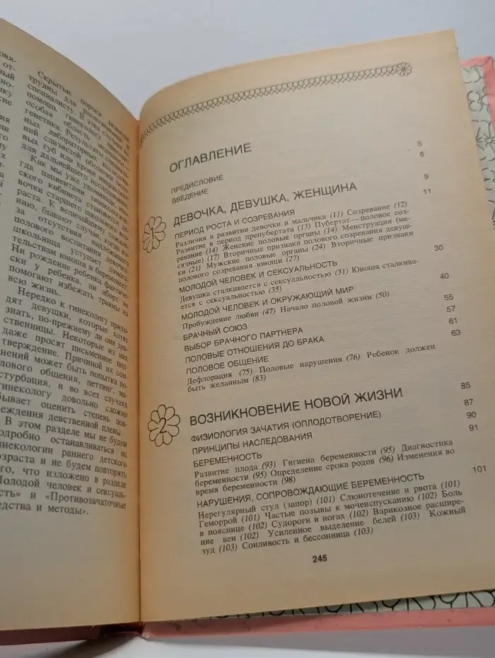 Что женщина должна знать о себе