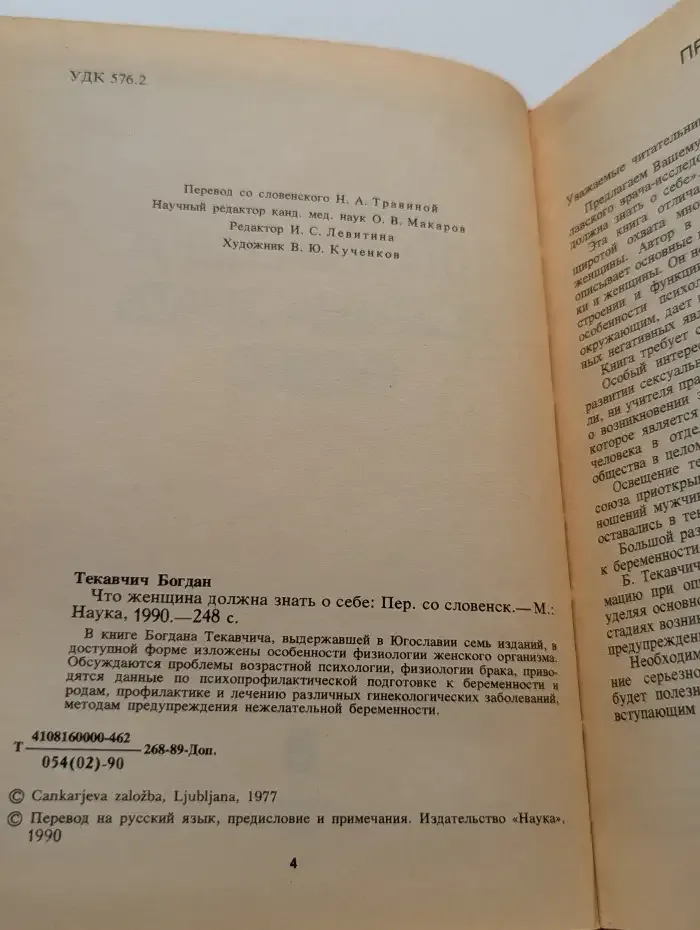 Что женщина должна знать о себе