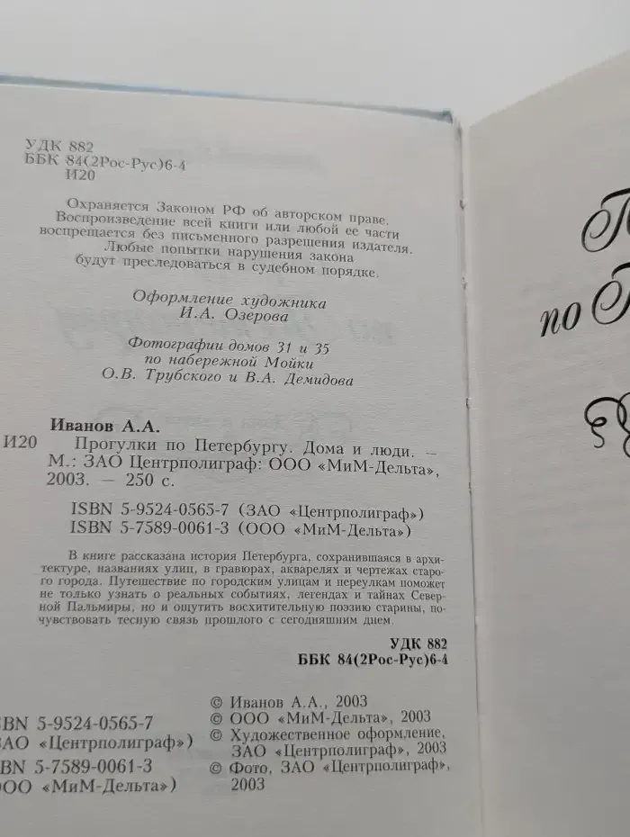 Прогулки по Петербургу. Дома и люди