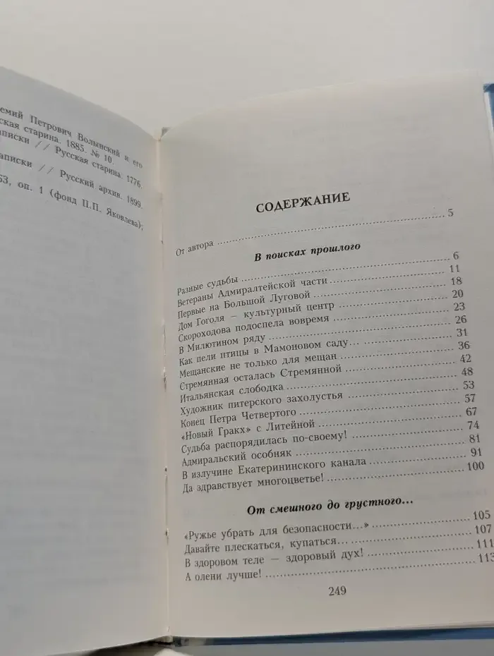 Прогулки по Петербургу. Дома и люди