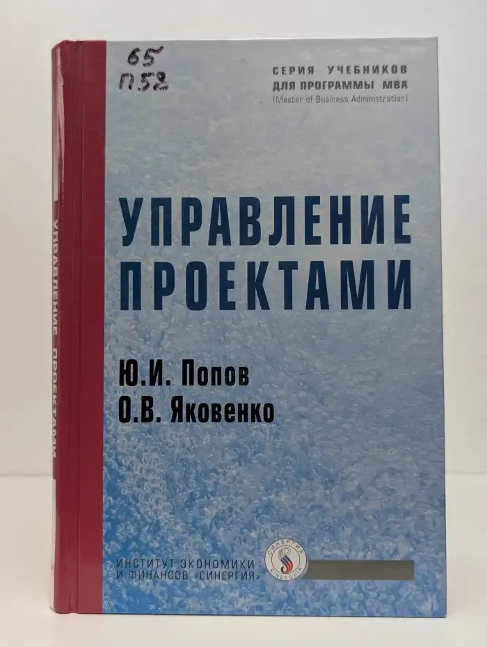 Управление проектами