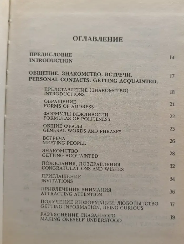 Русско-английский разговорник