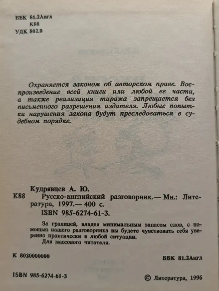 Русско-английский разговорник
