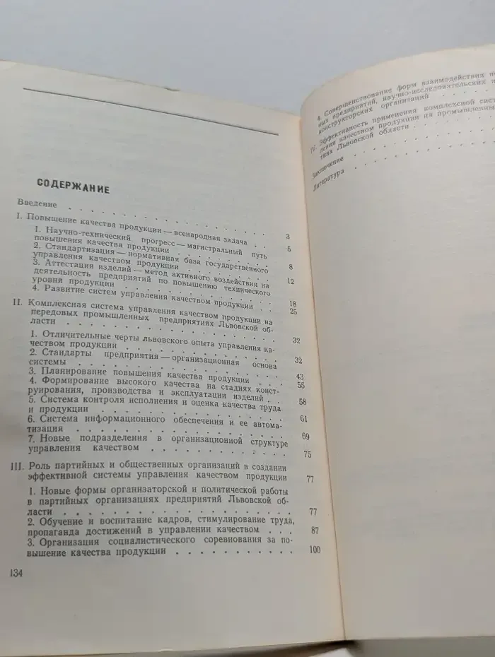 Цели, принципы и методы управления качеством продукции