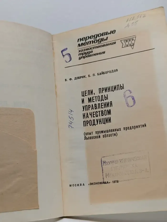 Цели, принципы и методы управления качеством продукции