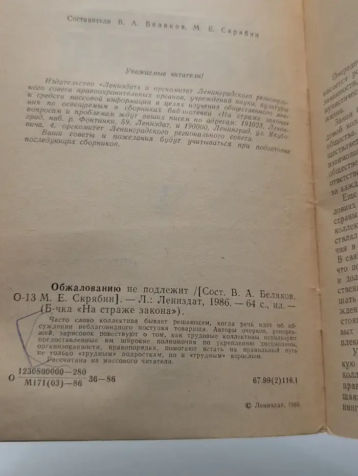 Обжалованию не подлежит