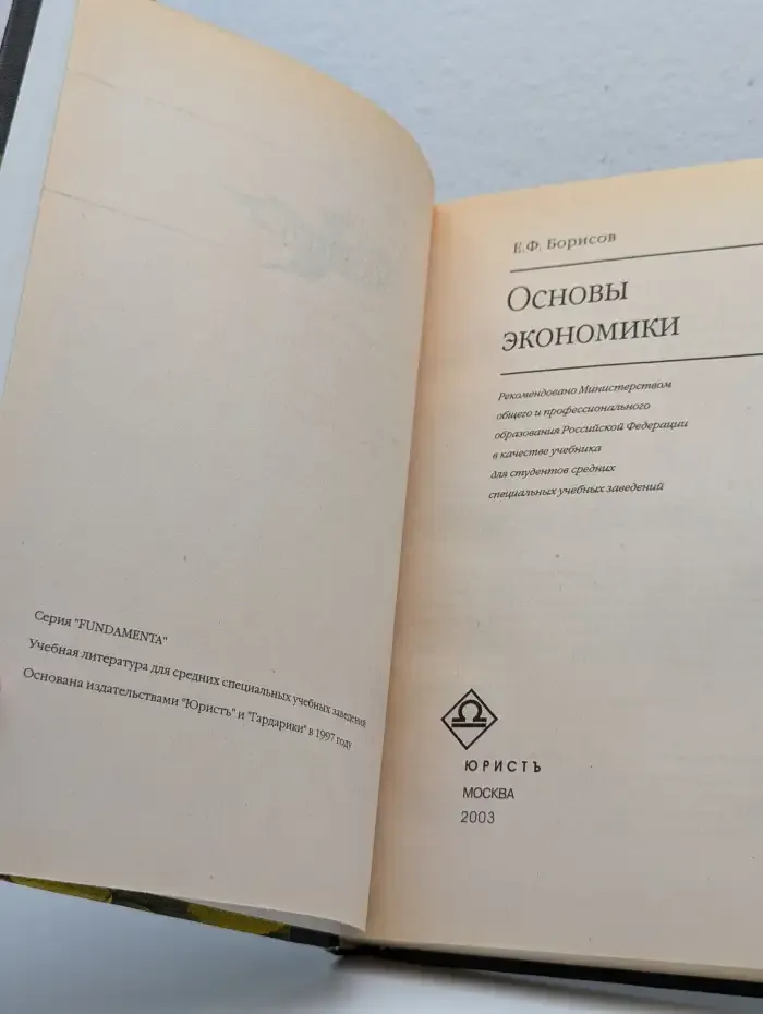 Основы экономики