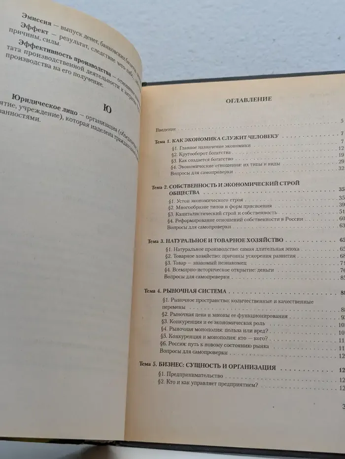 Основы экономики