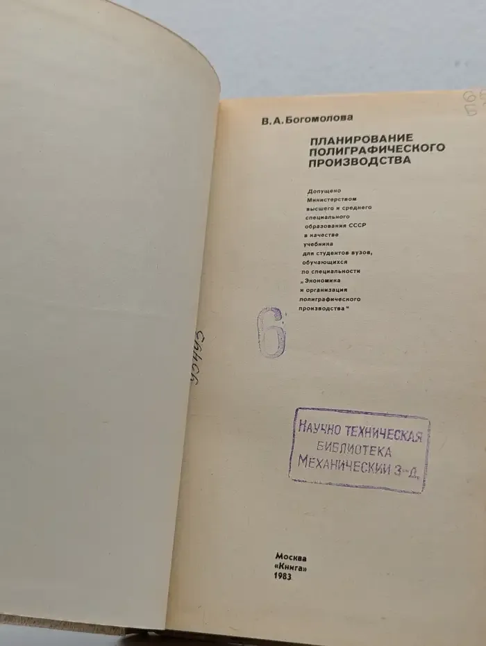 Планирование полиграфического производства