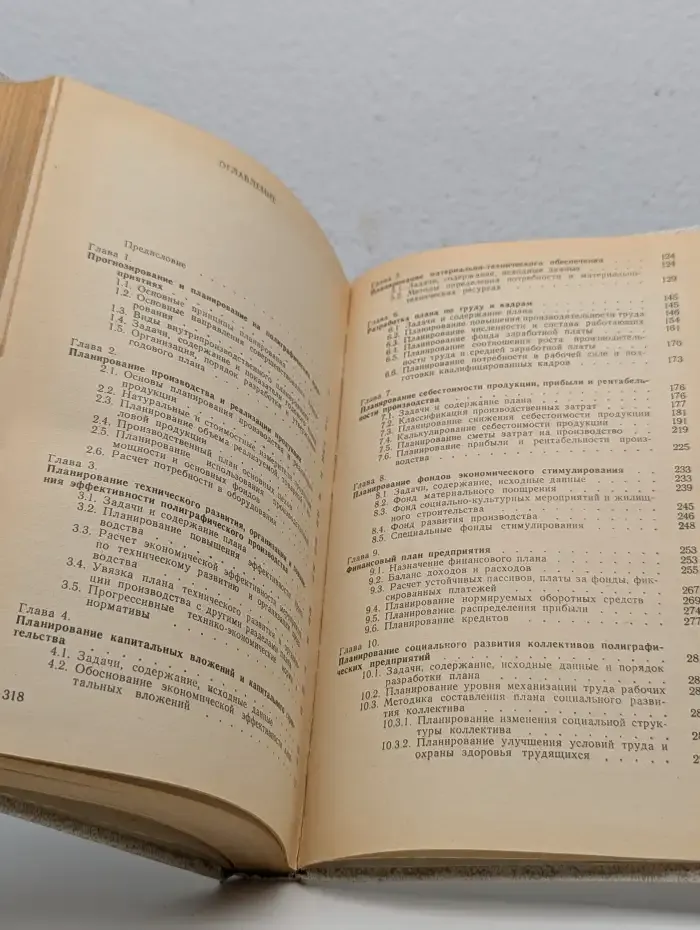 Планирование полиграфического производства