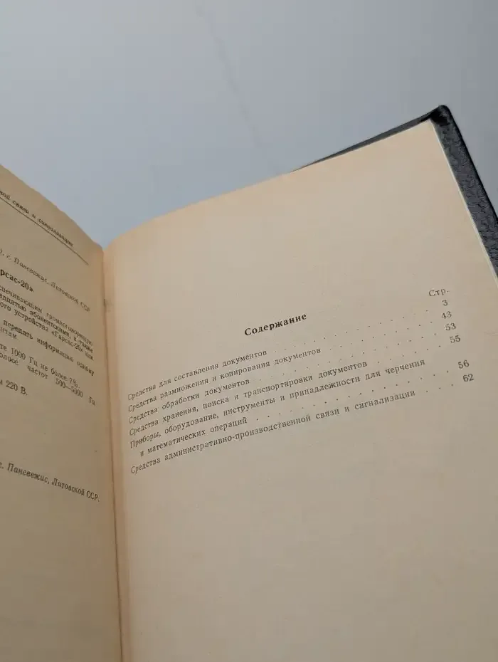 Средства механизации и автоматизации управленческого и инженерно-технического труда