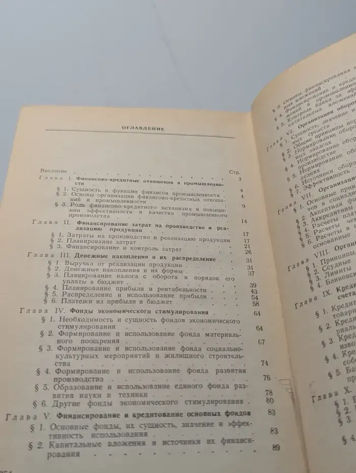 Финансирование и кредитование промышленности