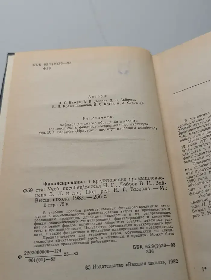 Финансирование и кредитование промышленности