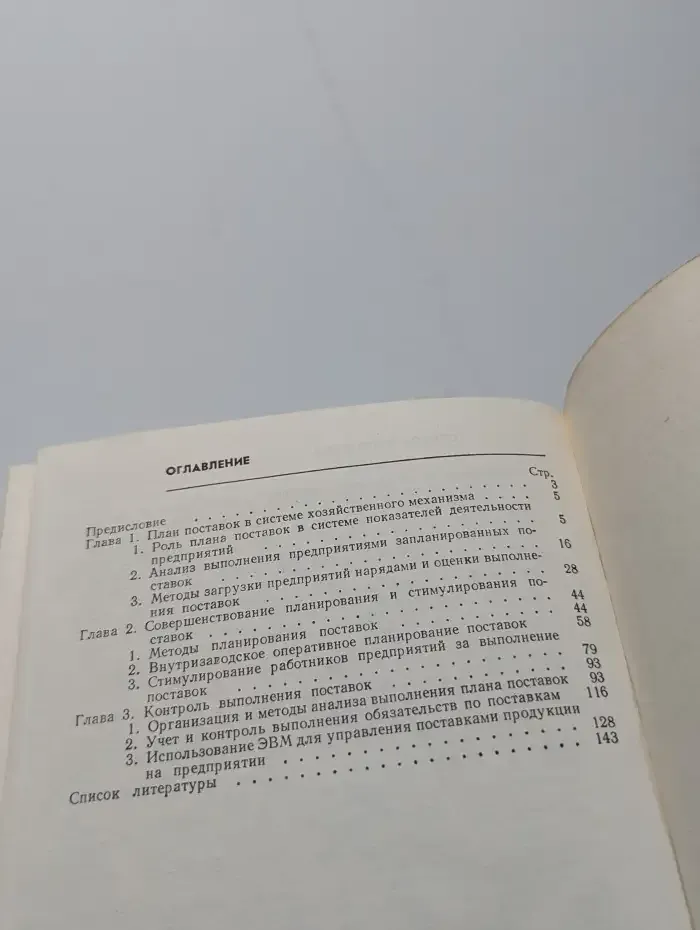 Управление поставками продукции