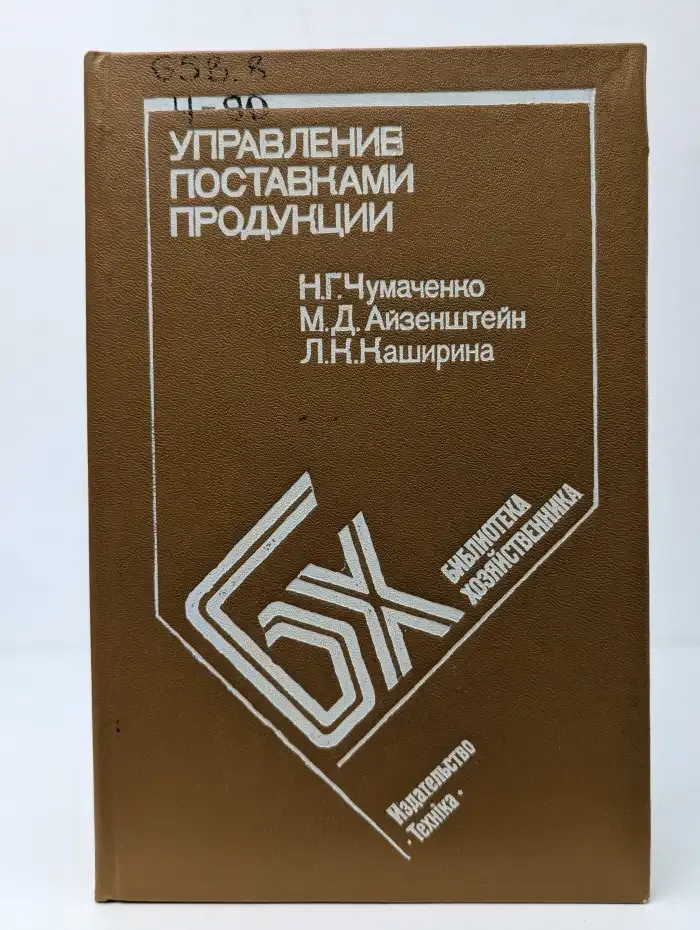 Управление поставками продукции