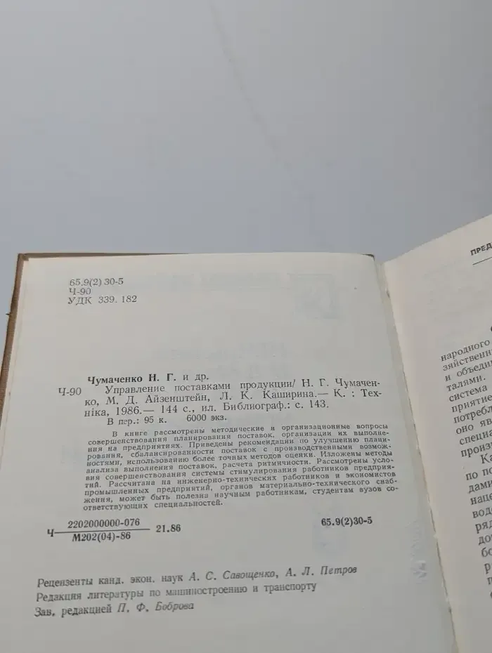 Управление поставками продукции