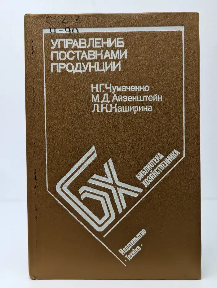 Управление поставками продукции