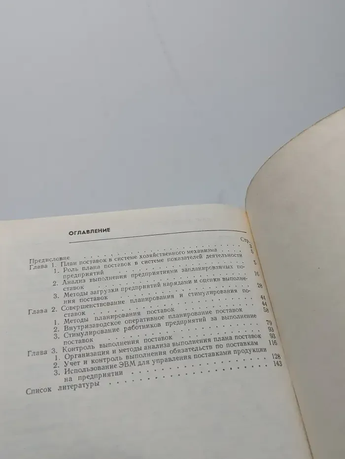 Управление поставками продукции
