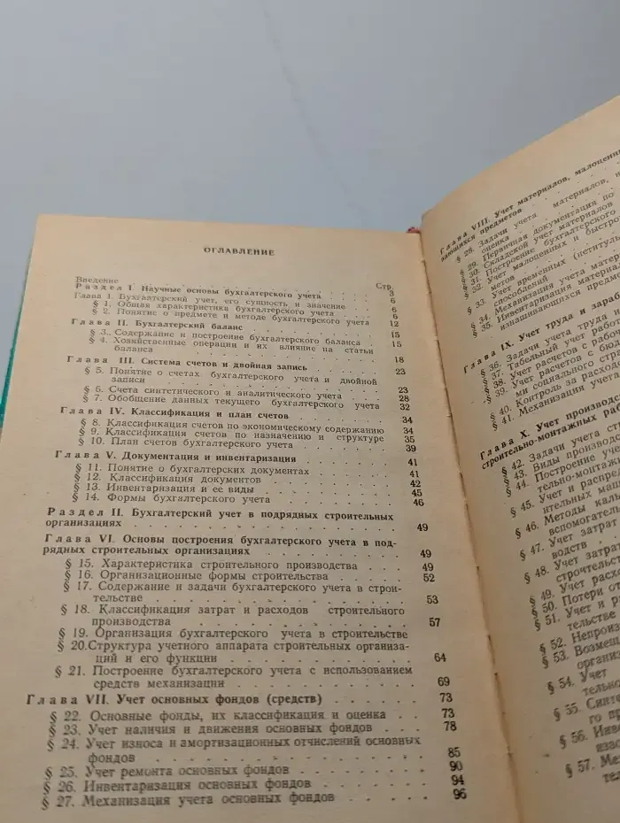 Бухгалтерский учет в строительстве